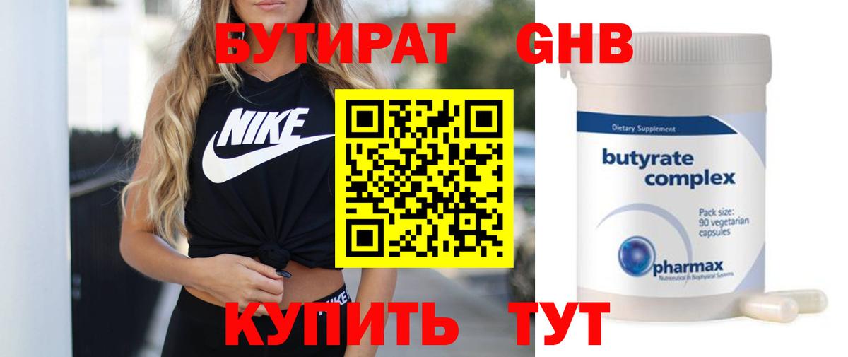 БУТИРАТ вода Ростов-на-Дону