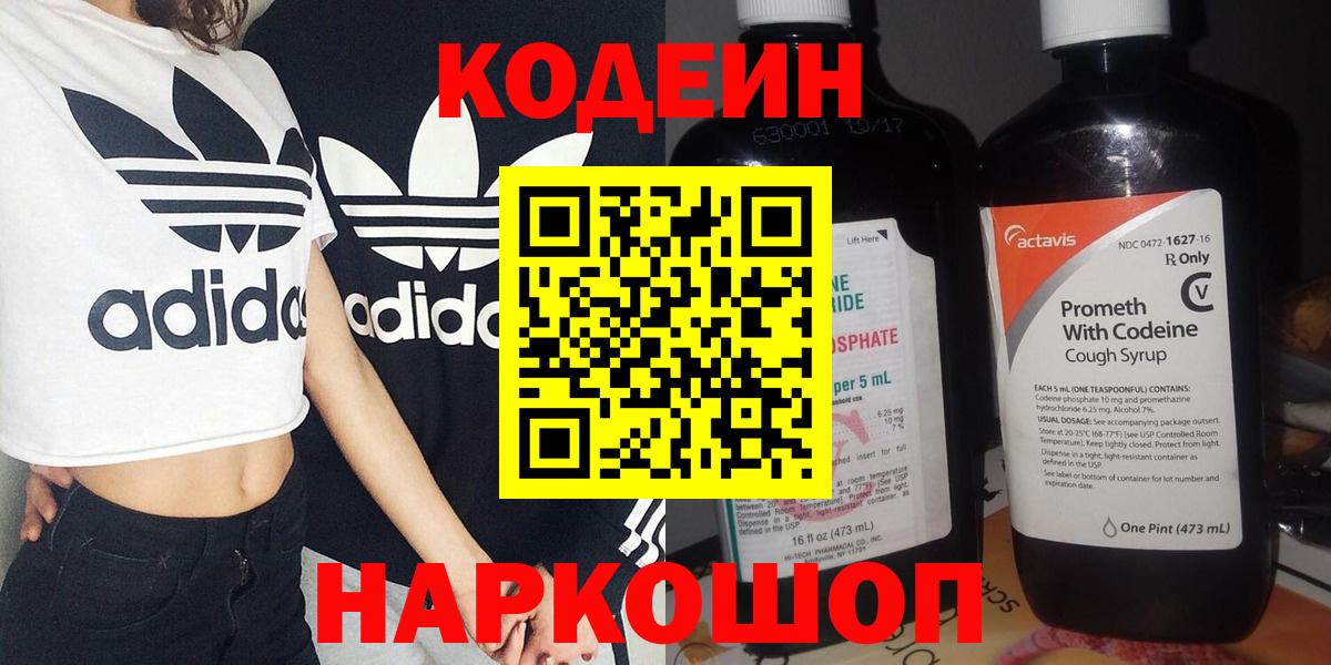 Codein Purple Drank Ростов-на-Дону