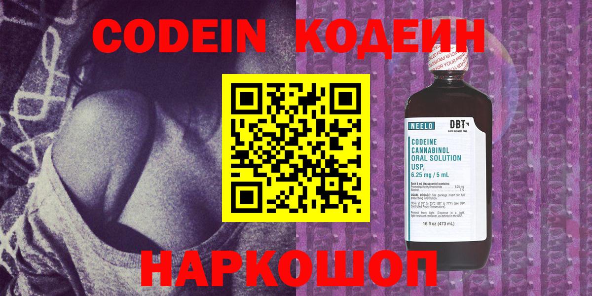Codein Purple Drank  Вход с VPN  Кодеиновый сироп Lean Purple Drank  Ростов-на-Дону 